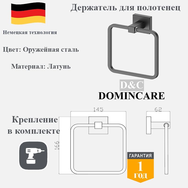 Держатель для полотенец латунь в ванную D&C Domincare DC8904BGM оружейная сталь