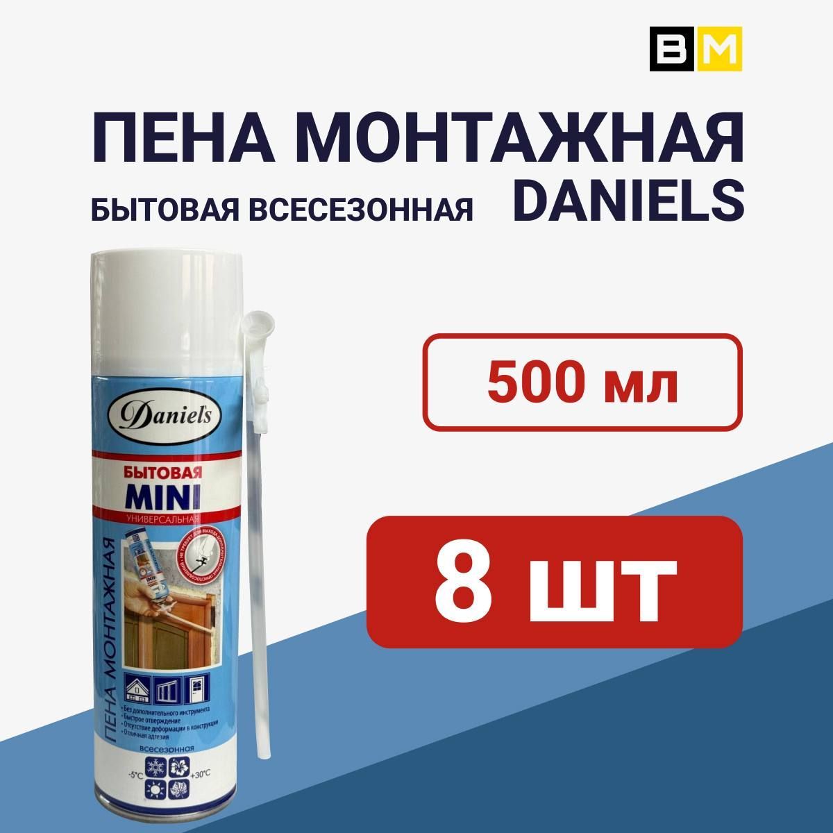 Daniel`s Бытовая монтажная пена Всесезонная 500 мл