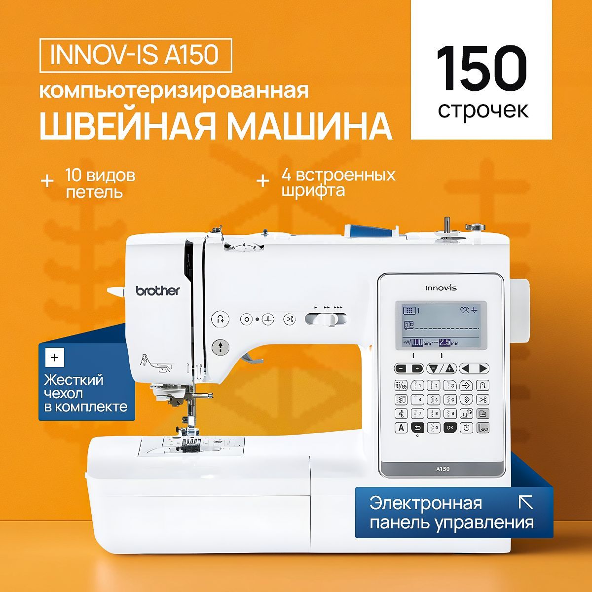 ШвейнаямашинаBrotherInnov-isA150