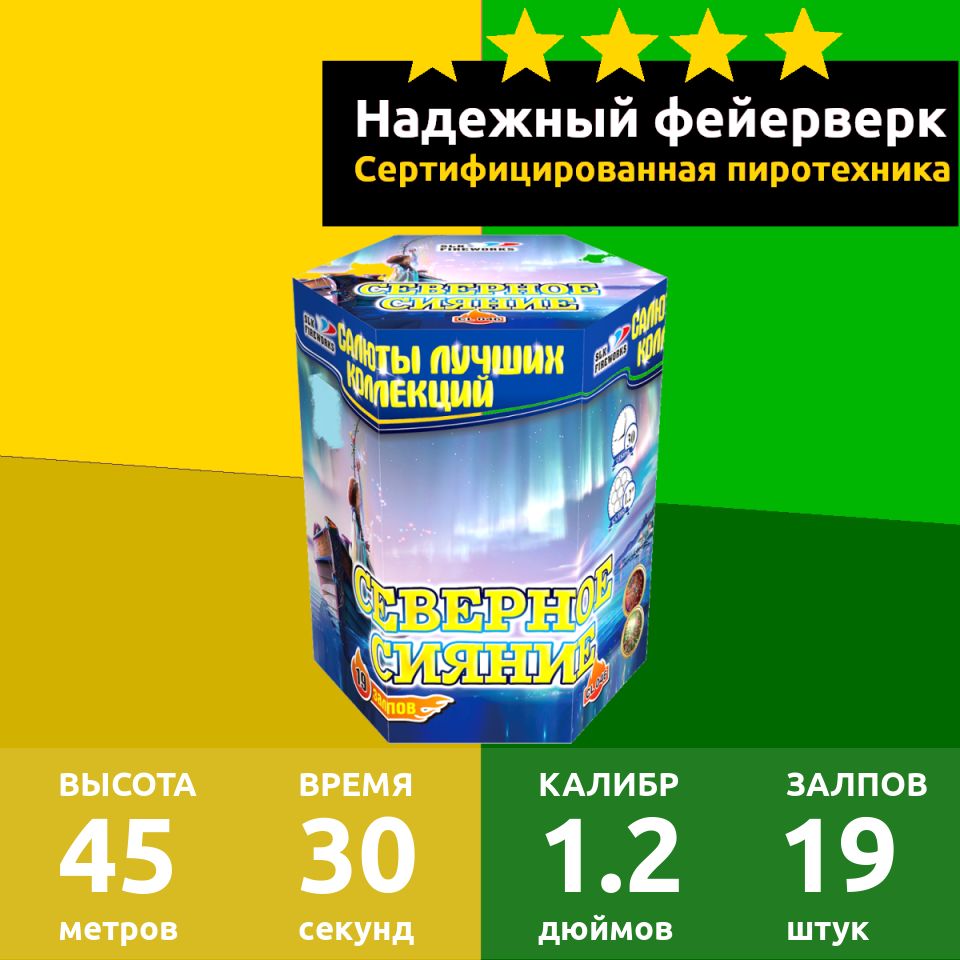 SLK Fireworks Салют 1,2"", число зарядов19 , высота подъема45 м.