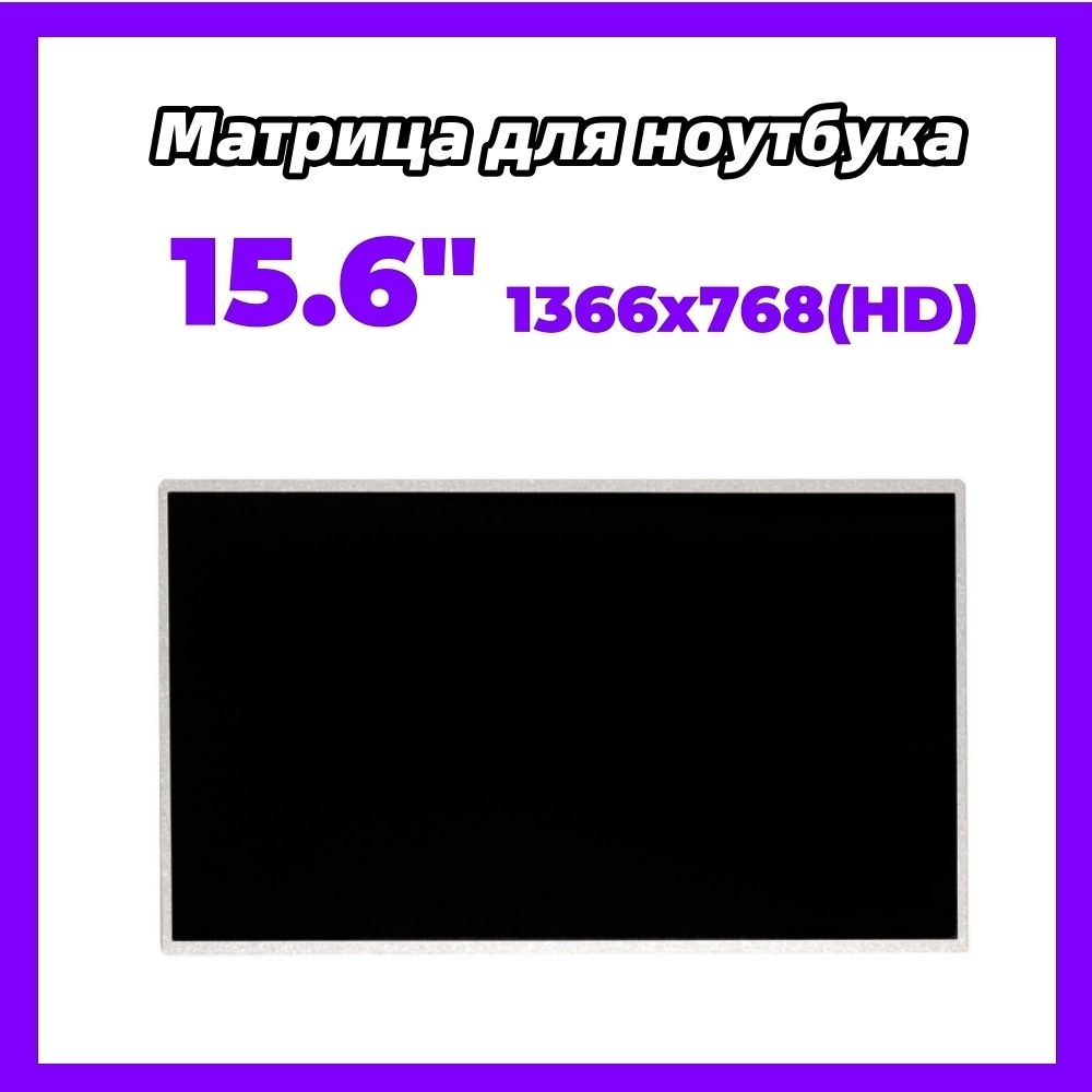 15.6дюймовыйЖКдляASUSX551MX551MAX551MAV/разрешение1366X768(HD)/TNэкранноутбука