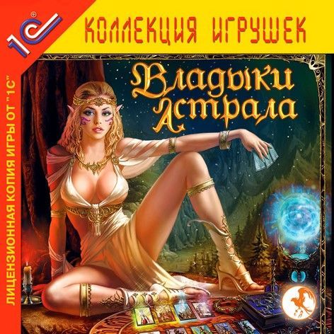 Игра для ПК Владыки астрала (русская версия, 1С-Софтклаб)