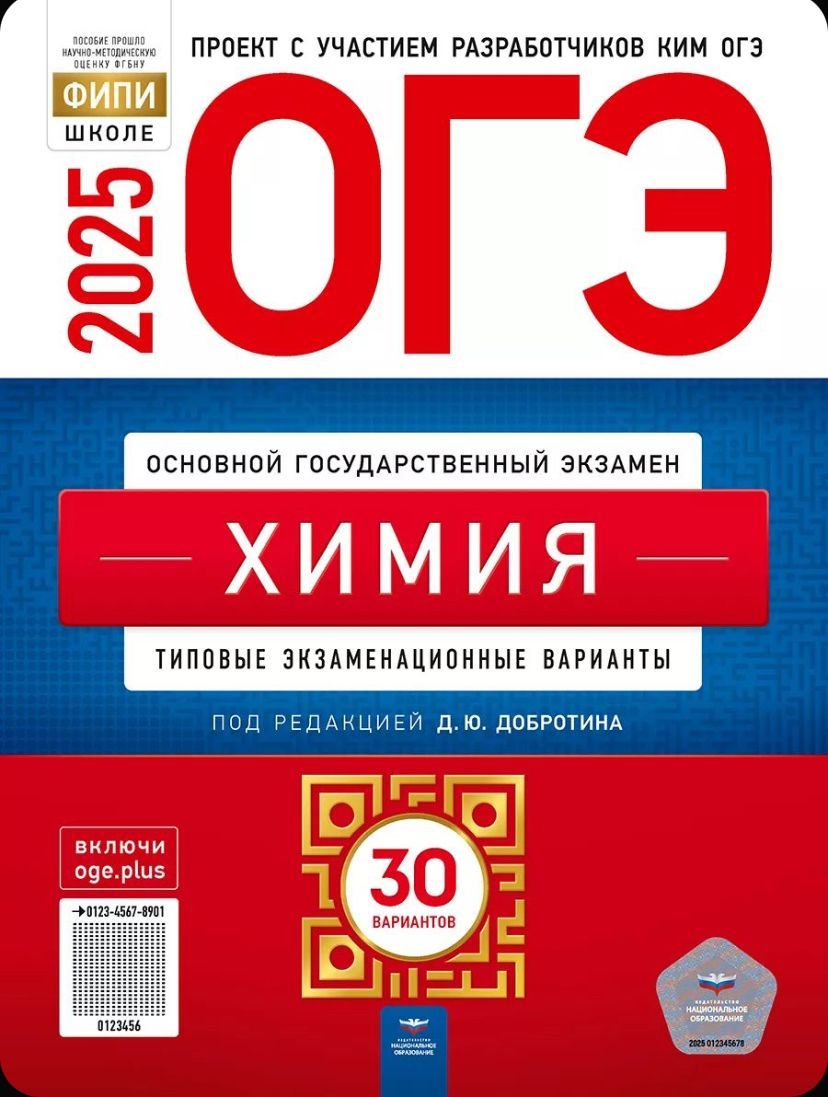 Огэ-химия 2025 Добротина | Добротин Дмитрий Юрьевич