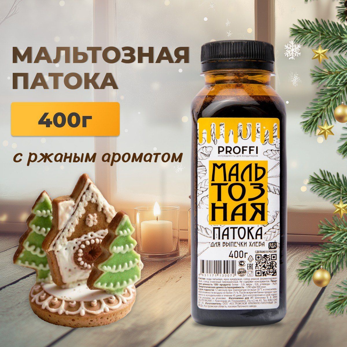 Патока мальтозная ржаная 400 г PROFFI* для выпечки хлеба