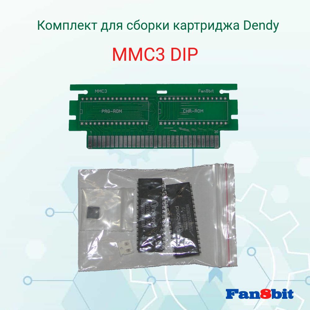 1шт.MMC3(DIP).НабордлясборкикартриджасовместимогосDendy/Famicom,отFan8bit