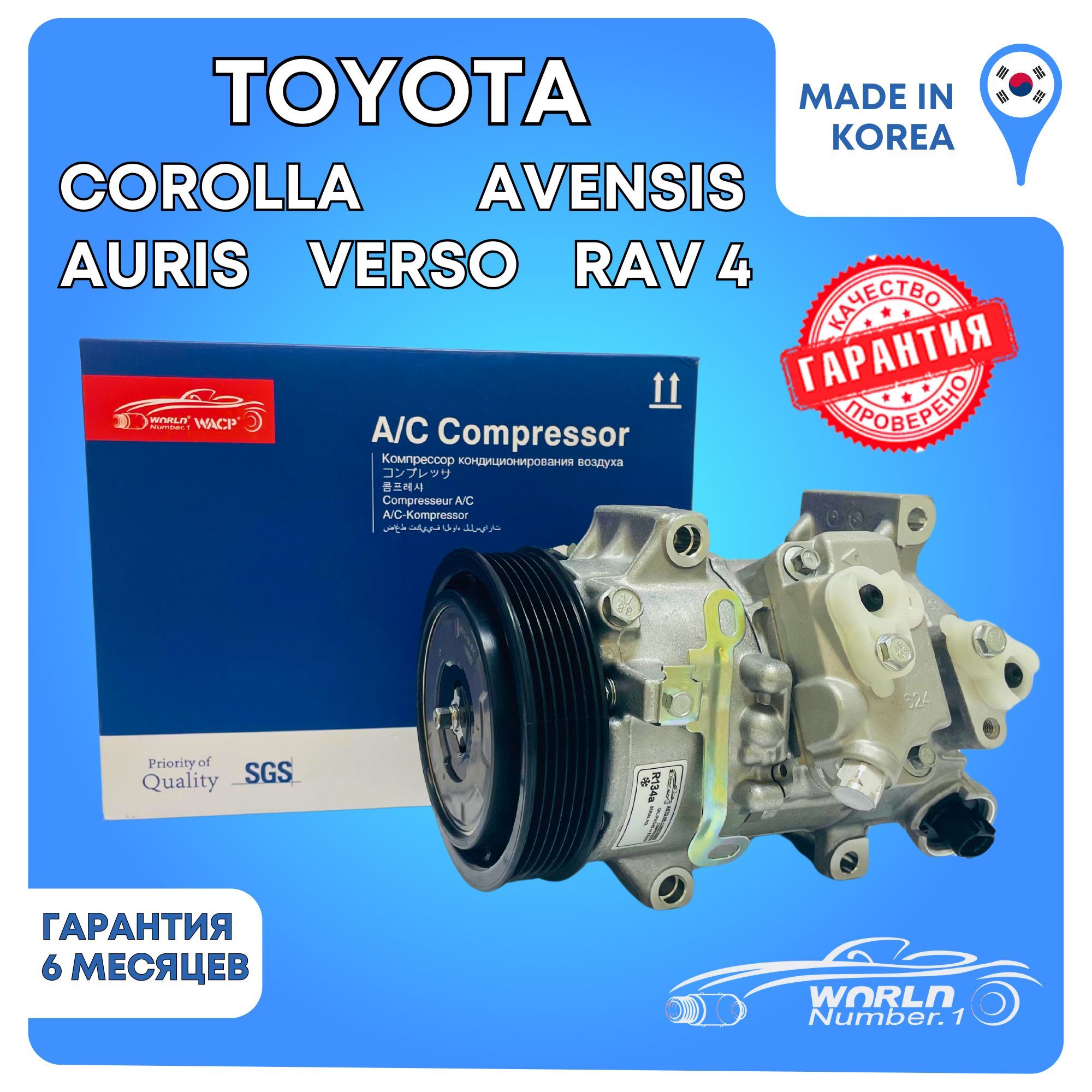 Компрессор кондиционера Toyota Avensis, Corolla, RAV 4, Auris, Verso