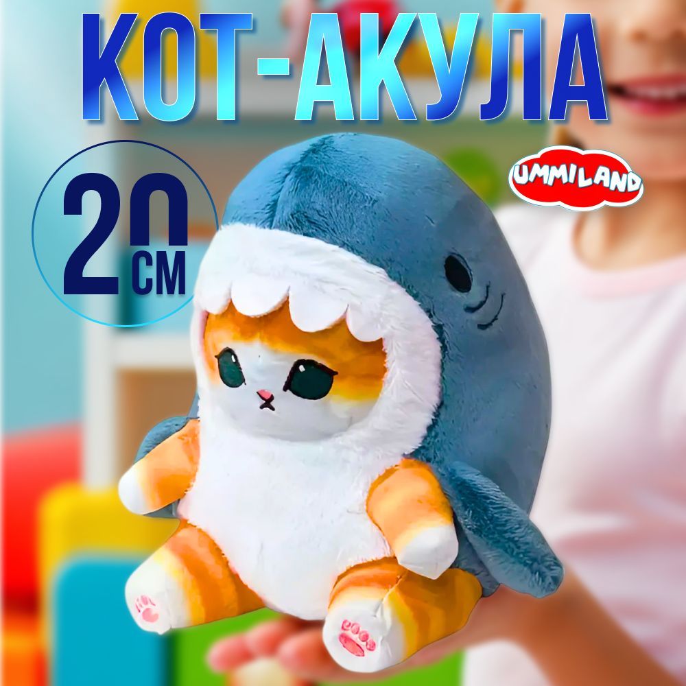 Мягкая игрушка Котакула, Кот Акула, Кот в костюме акулы