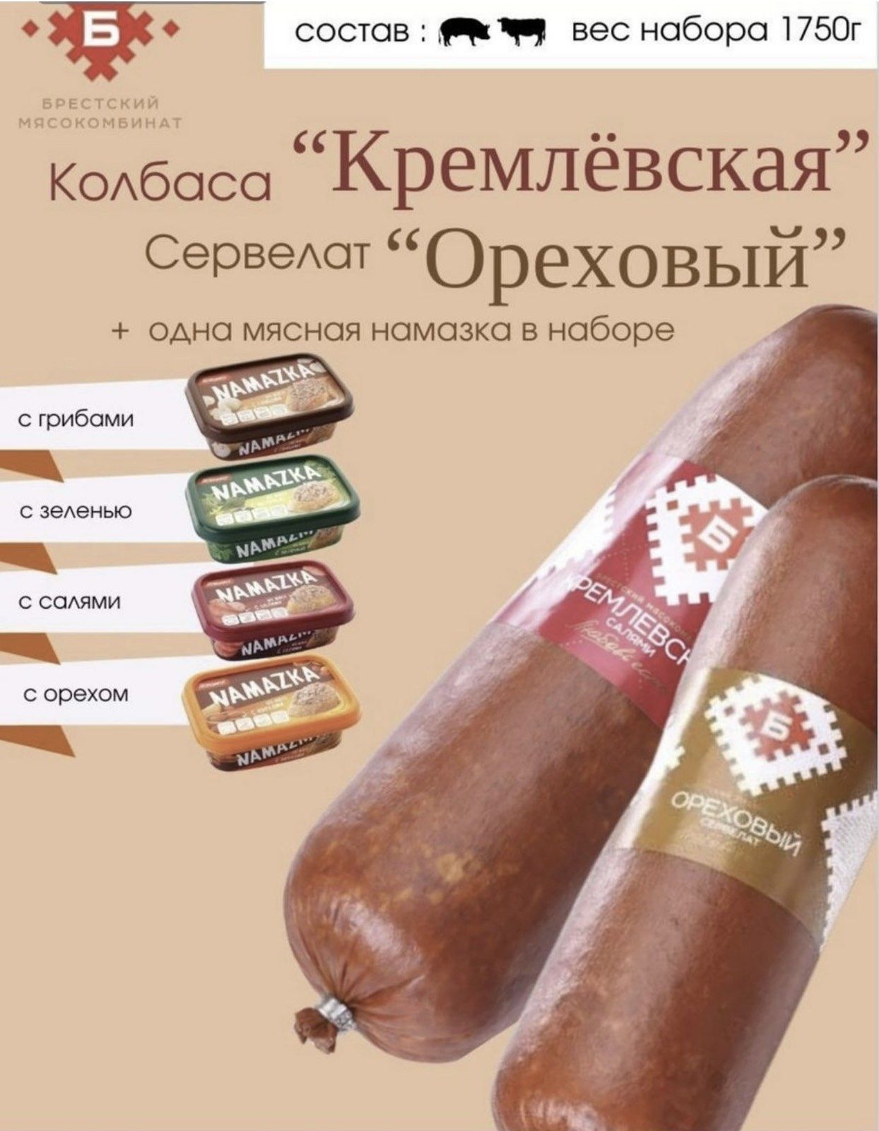 Колбаса,белорусскиепродуктыпитания