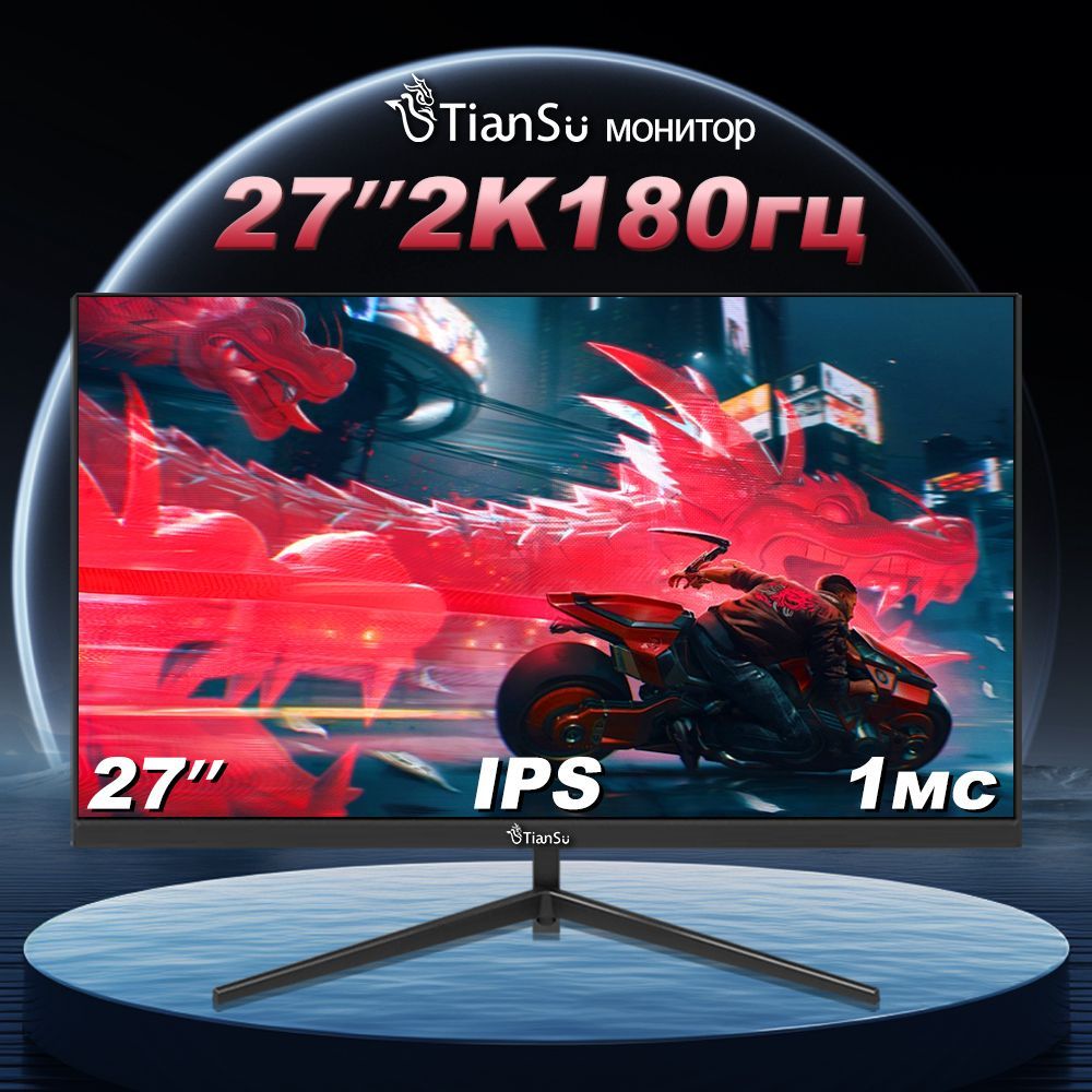 tiansu27"Монитормониторыдлякомпьютера27дюймов2k180гцмониторигровойFastIPS1мс,черный