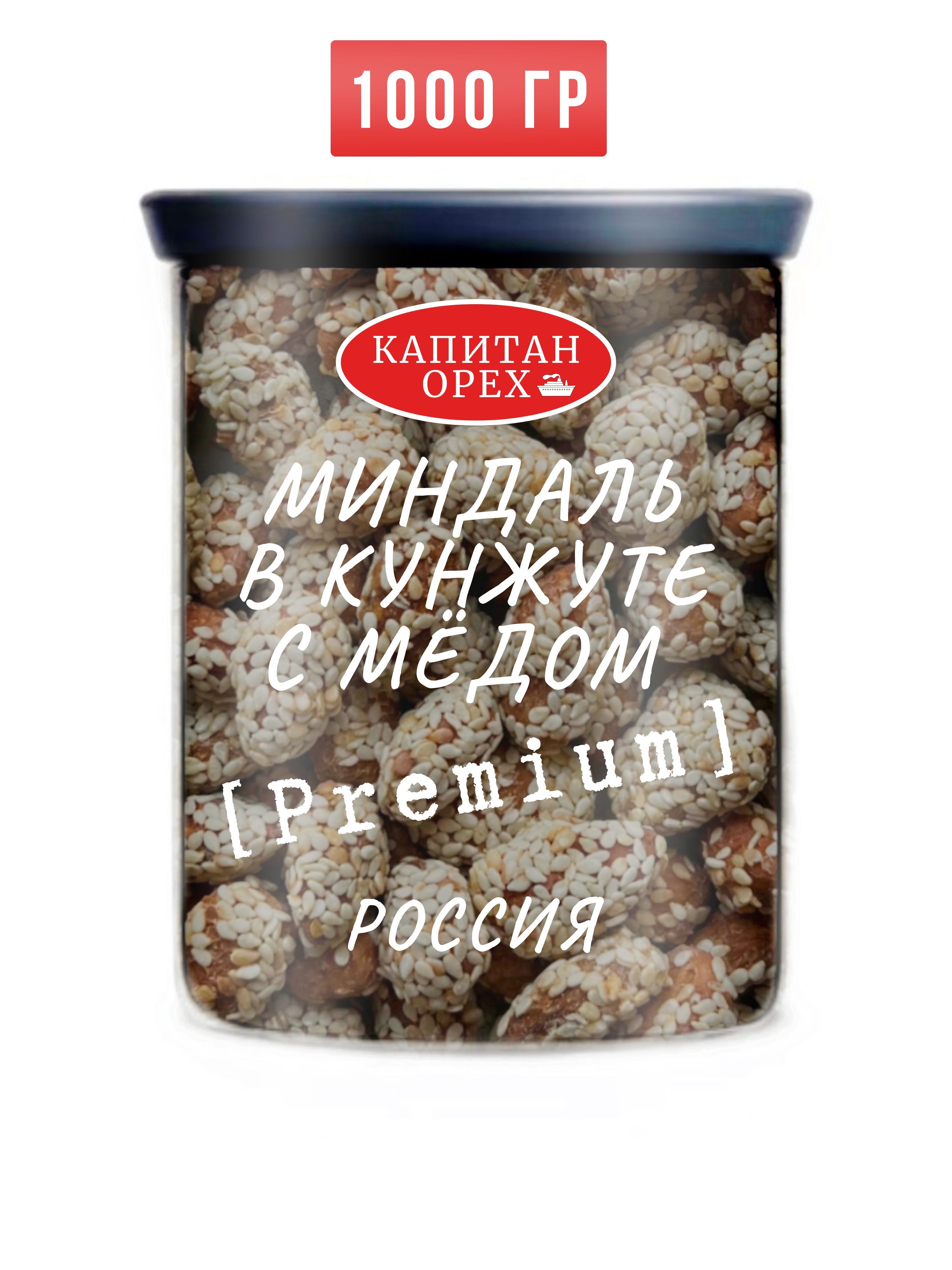 Миндаль жареный в кунжуте с медом PREMIUM