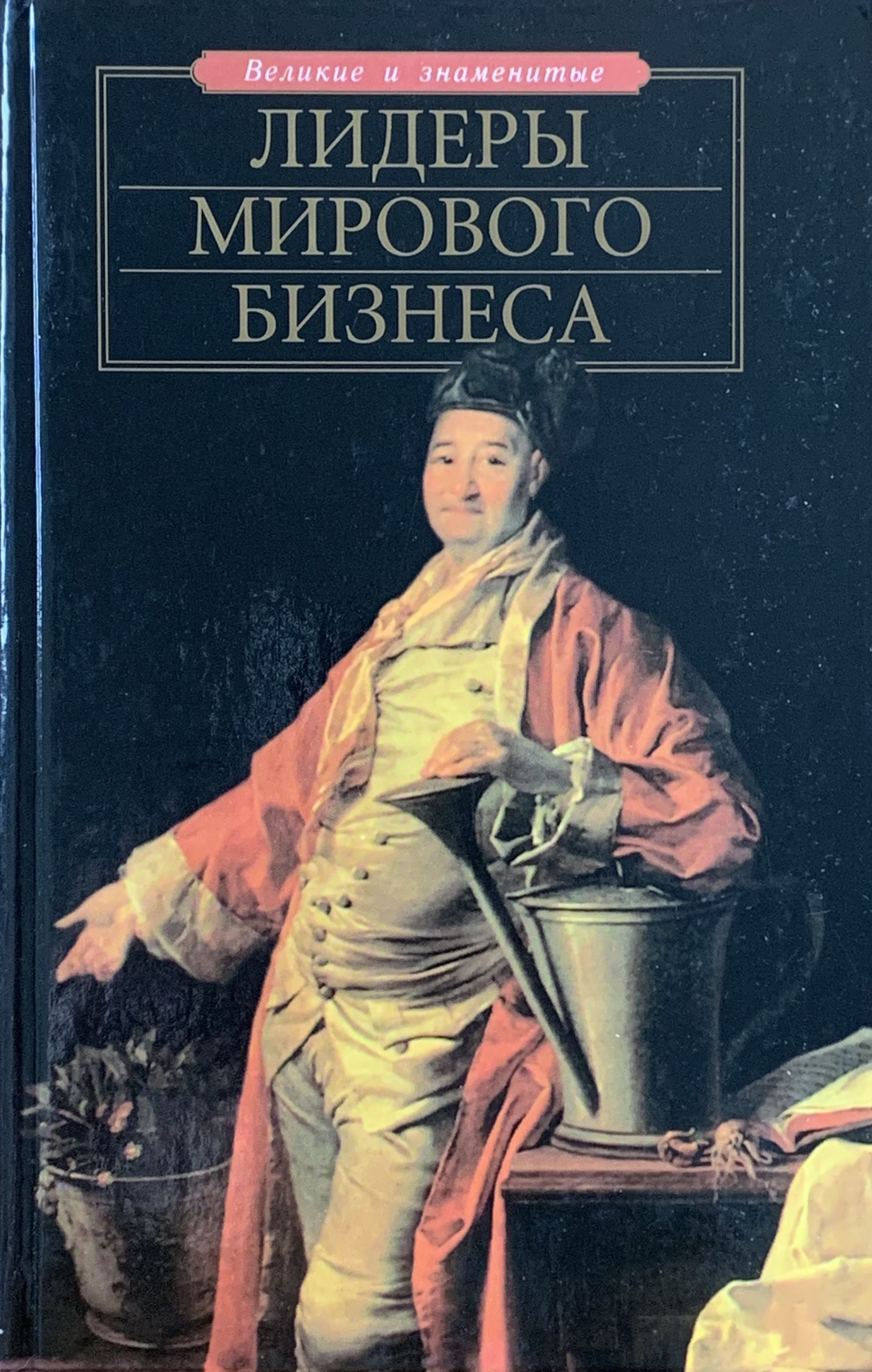 Лидеры мирового бизнеса | Исаева Ольга Геннадьевна