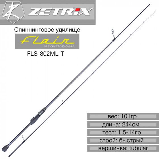 УниверсальныйспиннингнаокуняZetrixFlairFLS-802ML-T1.5-14g/АксессуарырыболовныеСпиннингЗетриксФлэир