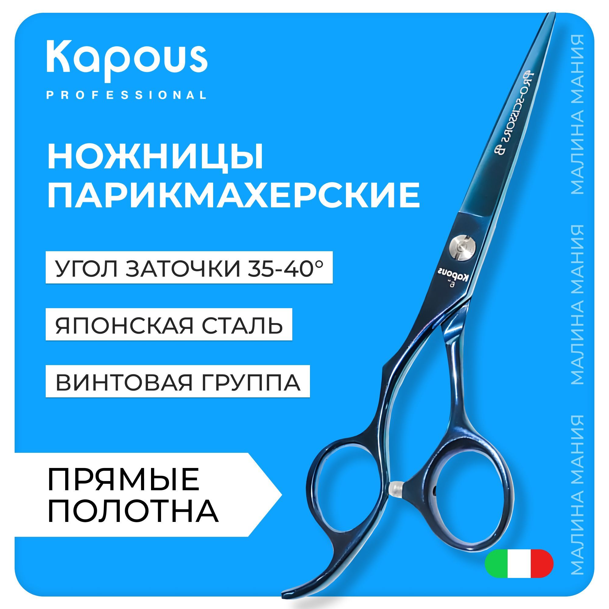 KAPOUS Ножницы парикмахерские PRO-SCISSORSB, прямые 6