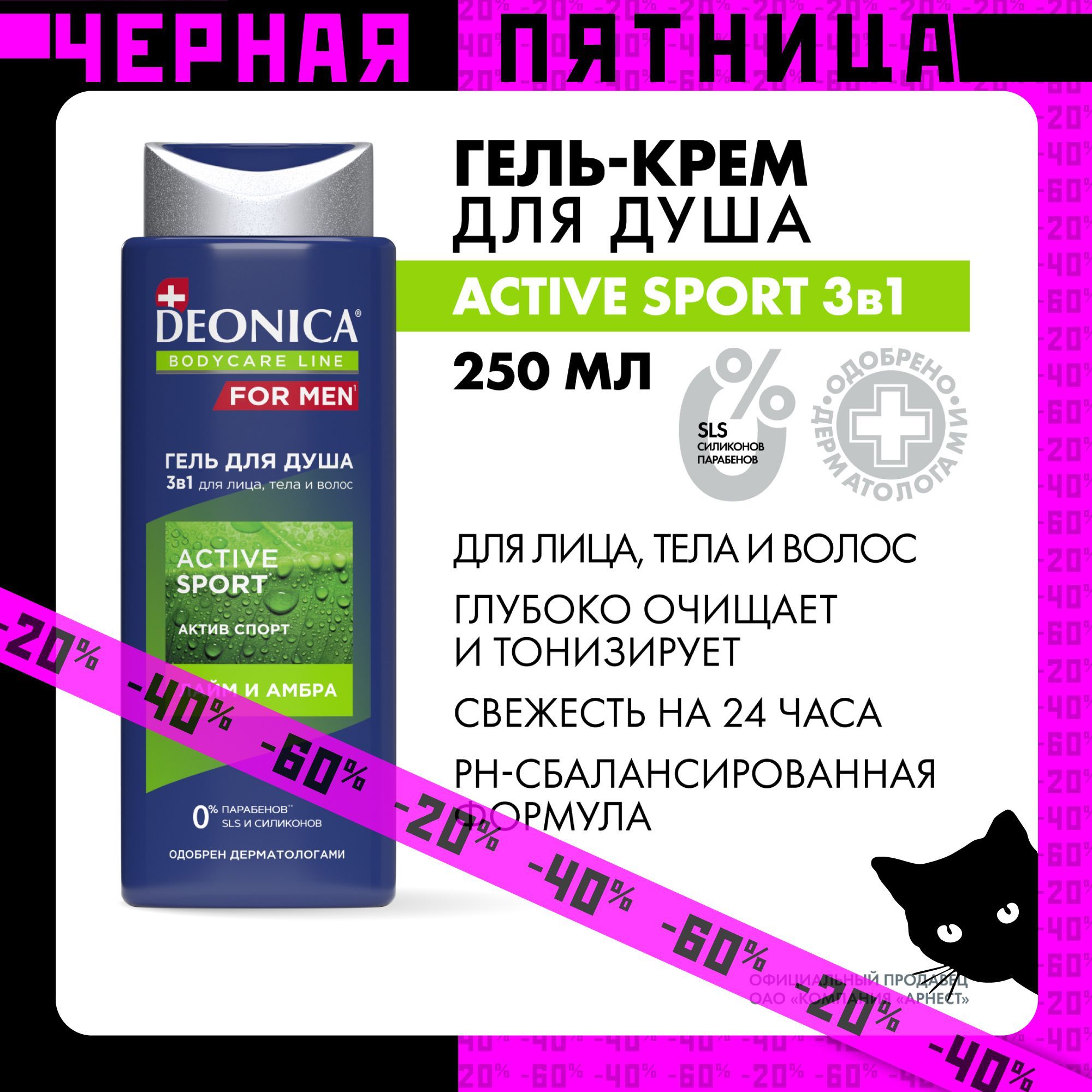 Гель для душа мужской и шампунь Deonica For men Active Sport 2в1 250 мл