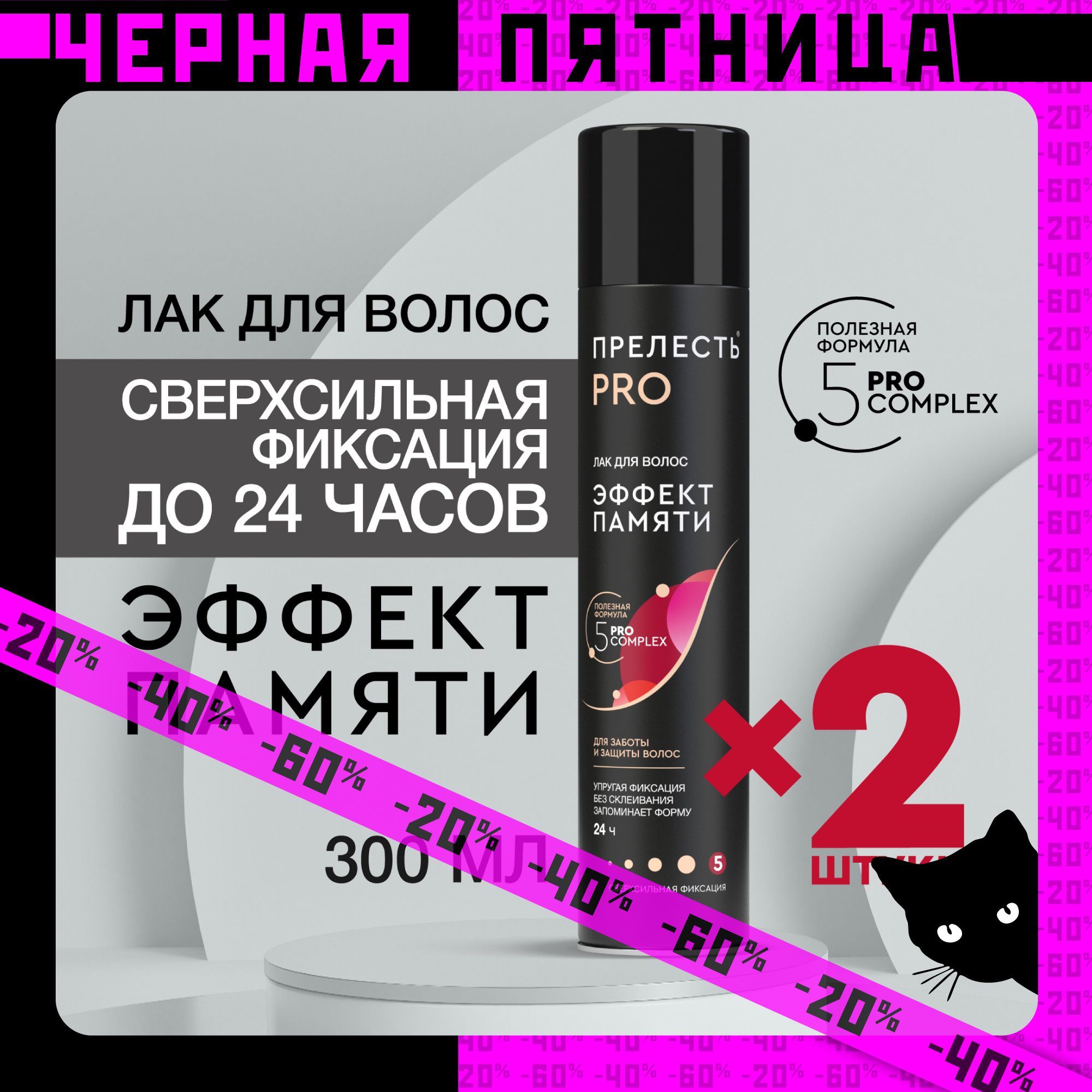 Лак для волос профессиональный сверх сильная фиксация Прелесть Professional Эффект памяти 2 шт по 300 мл купить на OZON по низкой цене (1710493879)