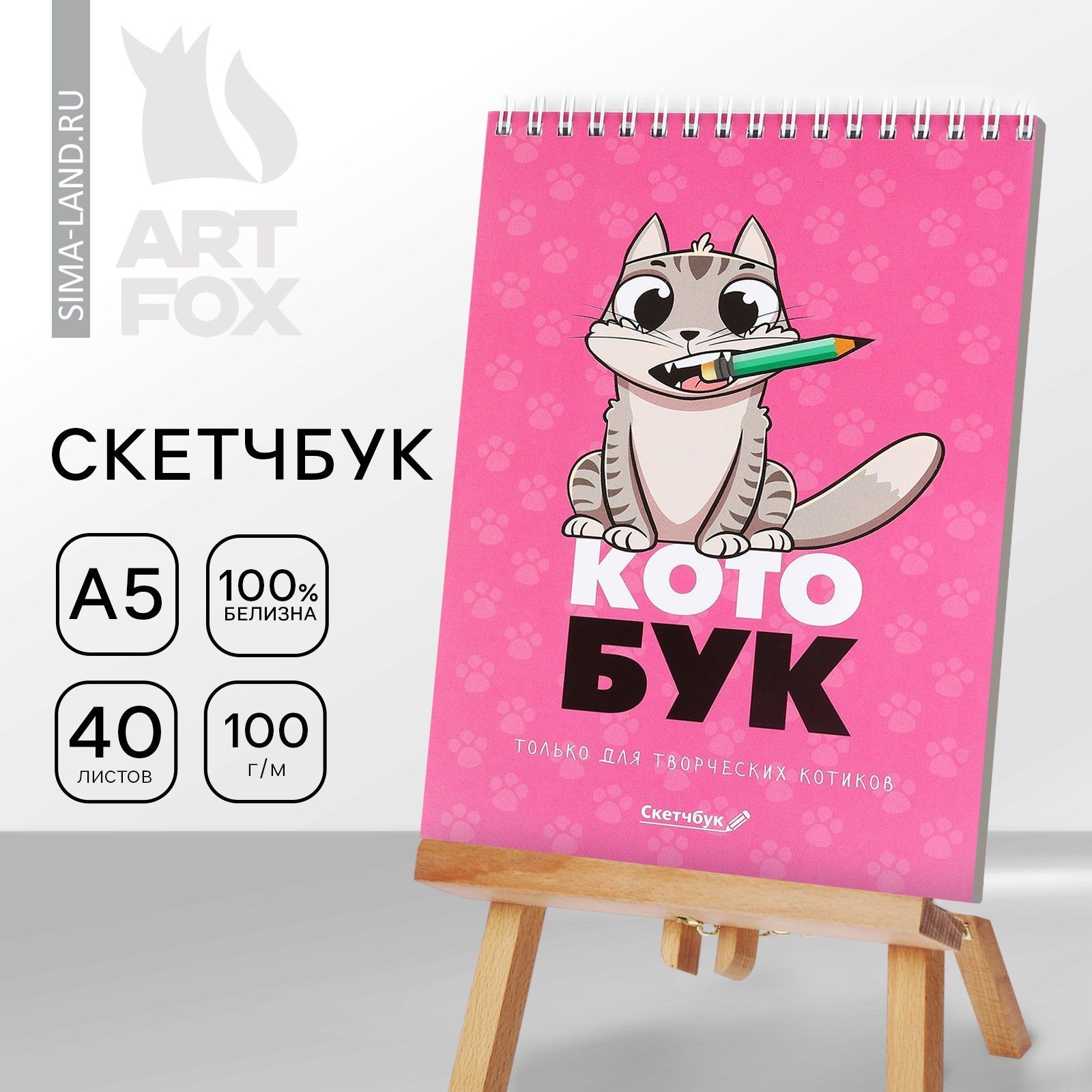 Скетчбук Котобук А5, 40 л, 100 г/м