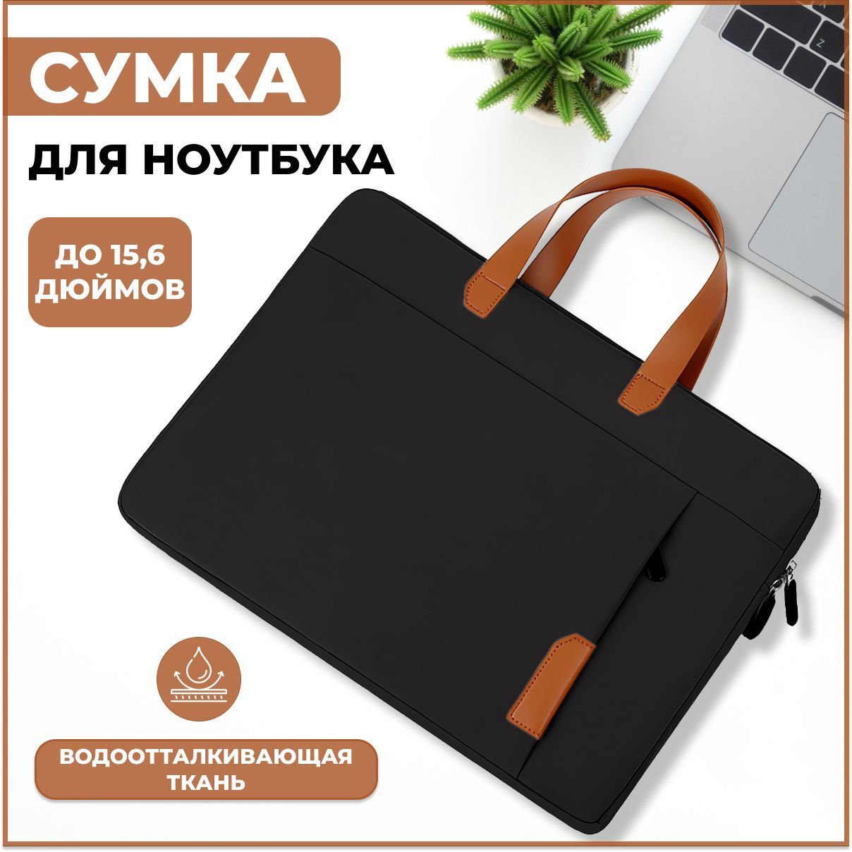 Сумка для ноутбука 15.6 дюймов, деловая, с карманом, для документов, TopLevelHome