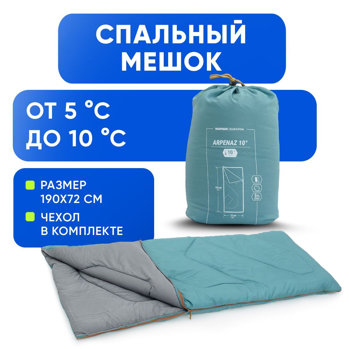 DECATHLON Спальный мешок, 190 см