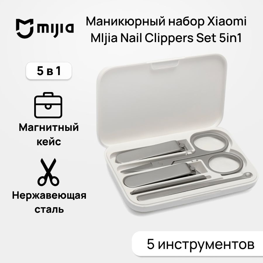 МаникюрныйнаборMIjianailclipper5в1(ножницыпилочкаклипперщипчикилопатка)