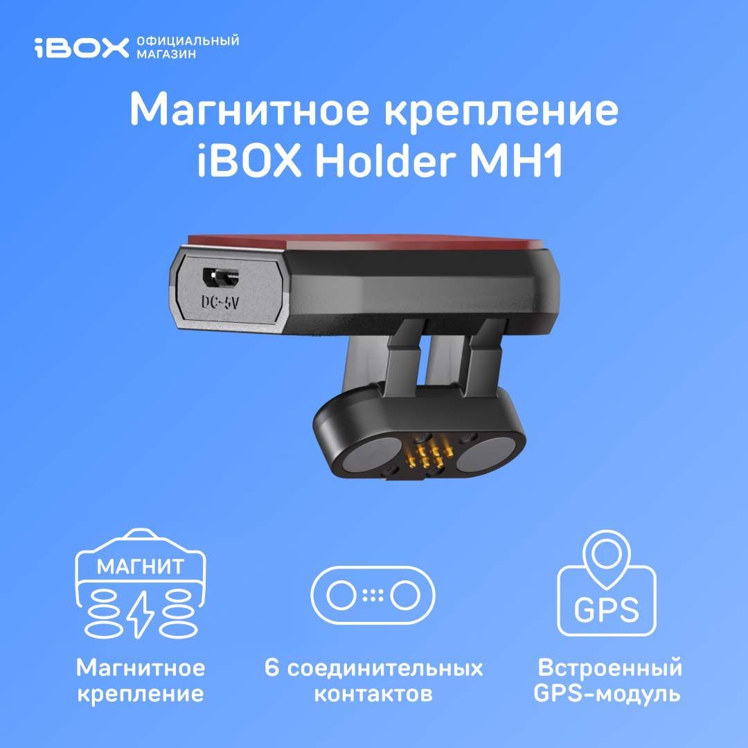 Крепление магнитное iBOX Holder MH1 для комбо iBOX Alta