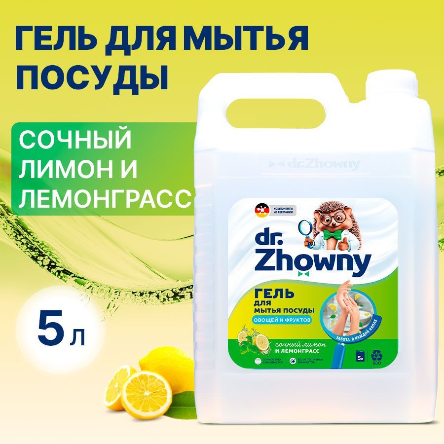 Средстводлямытьяпосуды,фруктов,овощейидетскихпринадлежностейdr.Zhozh,сароматомспелоголимона,5литров