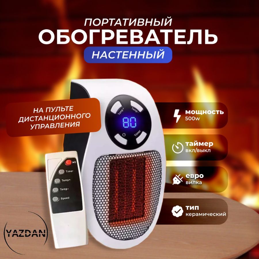 Портативный обогреватель Portable Heater