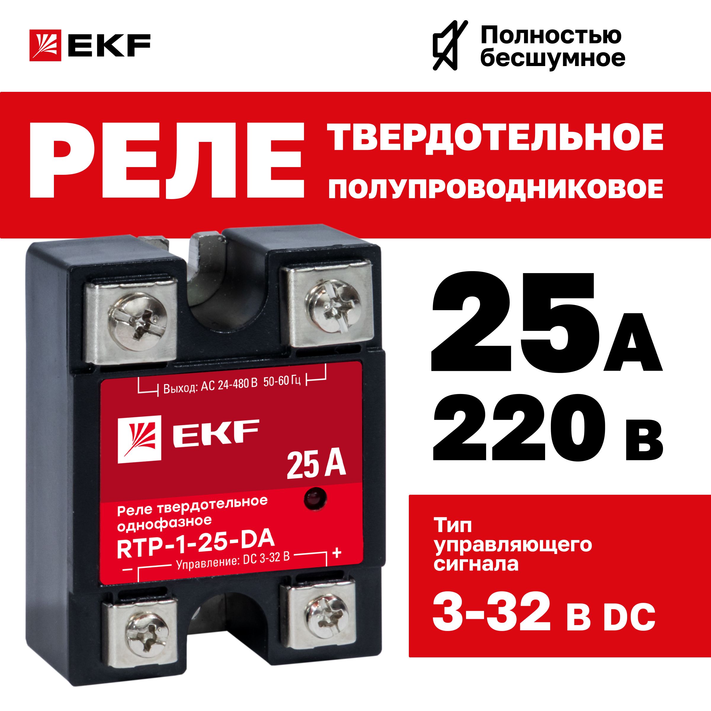 РелетвердотельноеоднофазноеRTP-25-DAEKFPROxima25А220В