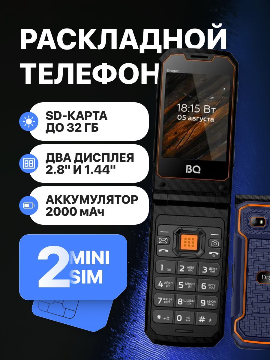 BQ Мобильный телефон Телефон кнопочный мобильный BQ 2822 Dragon, синий, оранжевый