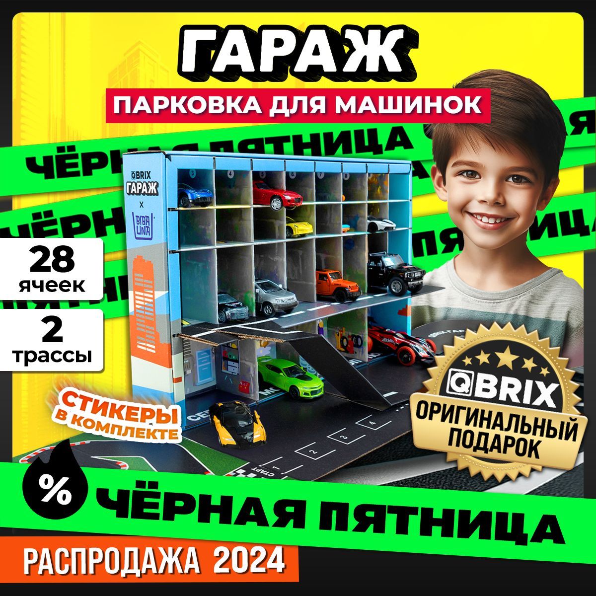 QBRIX Гараж для игрушечных машинок (28 мест)