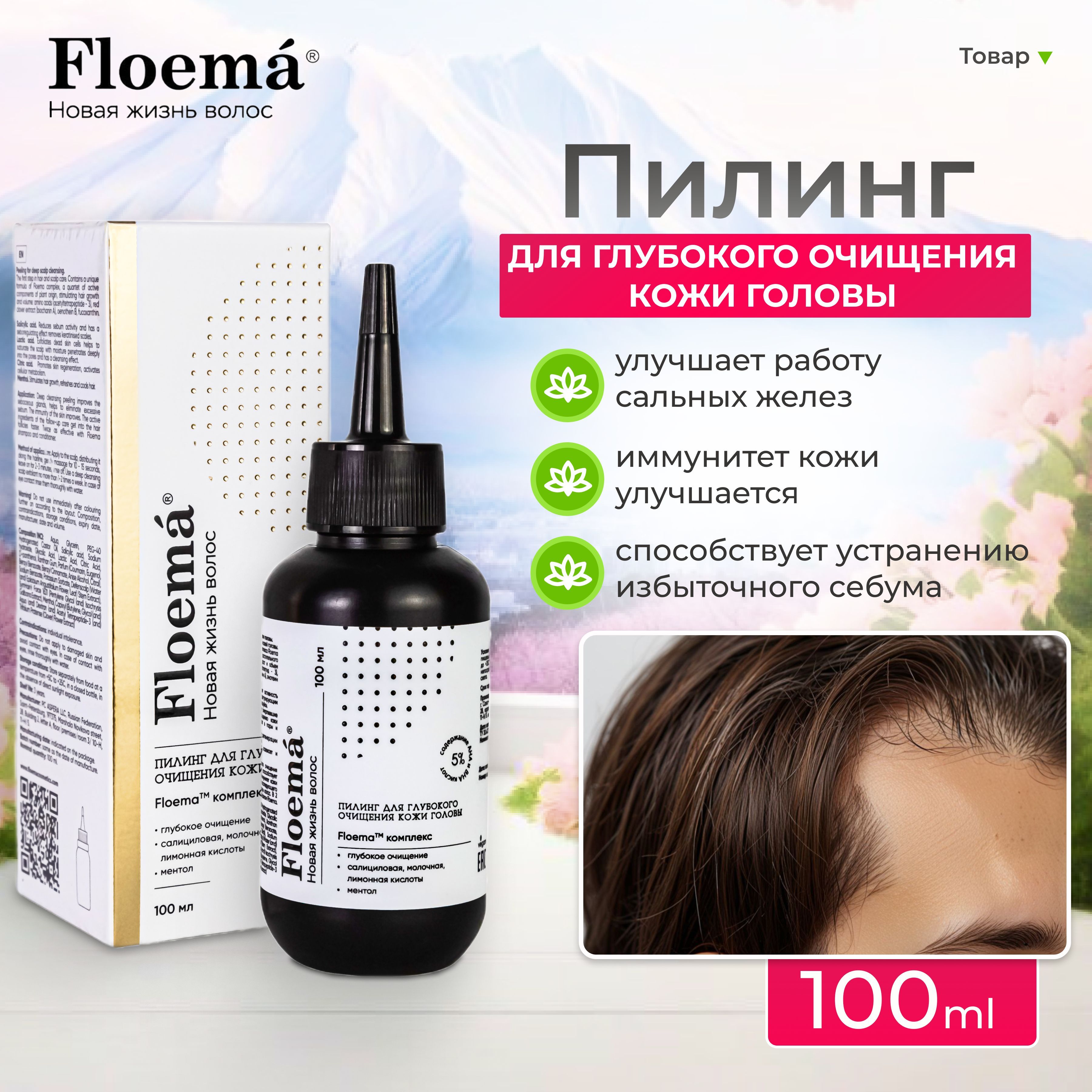 FLOEMA Пилинг для глубокого очищения кожи головы, 100 мл.