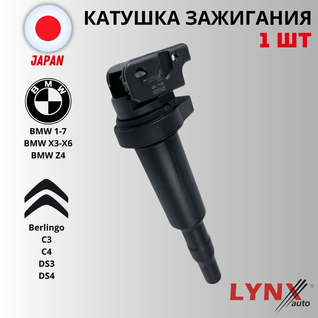 Катушка зажигания Lynx (Япония) 1шт BMW 5, 3 Peugeot 308 Partner Citroen C4 Berlingo БМВ 5 Пежо 308 Партнер Ситроен Ц4