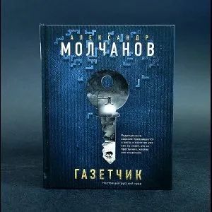 Газетчик. | Молчанов А.