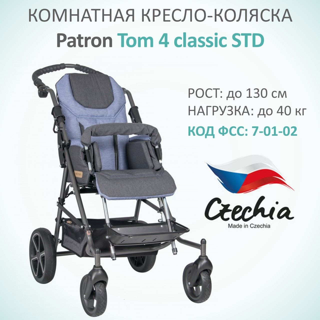 ДетскаяинвалиднаяколяскаДЦПPatronTom4ClassicT4cSTDкомнатнаянаростребенка95-130см,цветобивкиголубойR55,соц.сертификат7-01-02