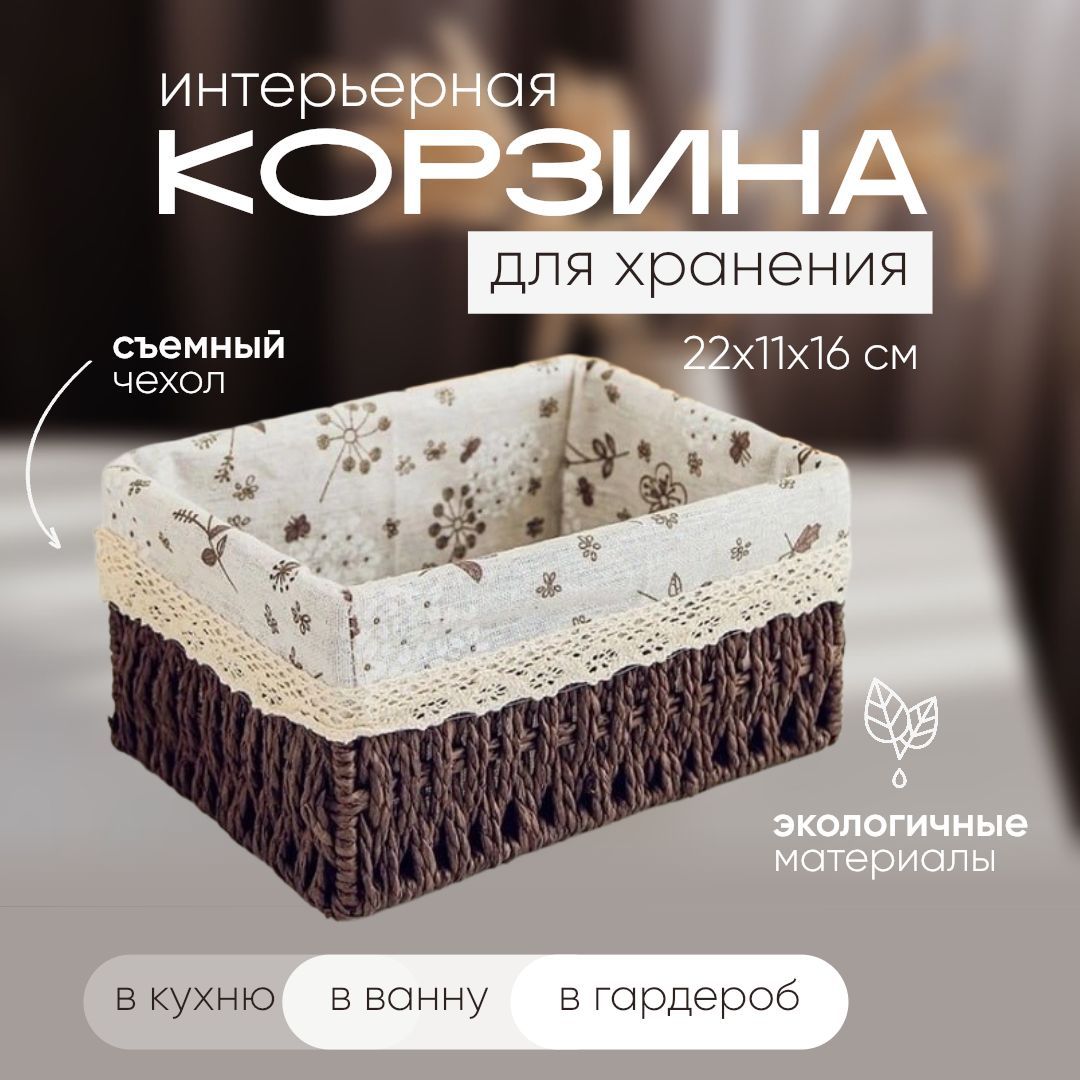 Корзина плетеная для хранения мелочей, коричневая M