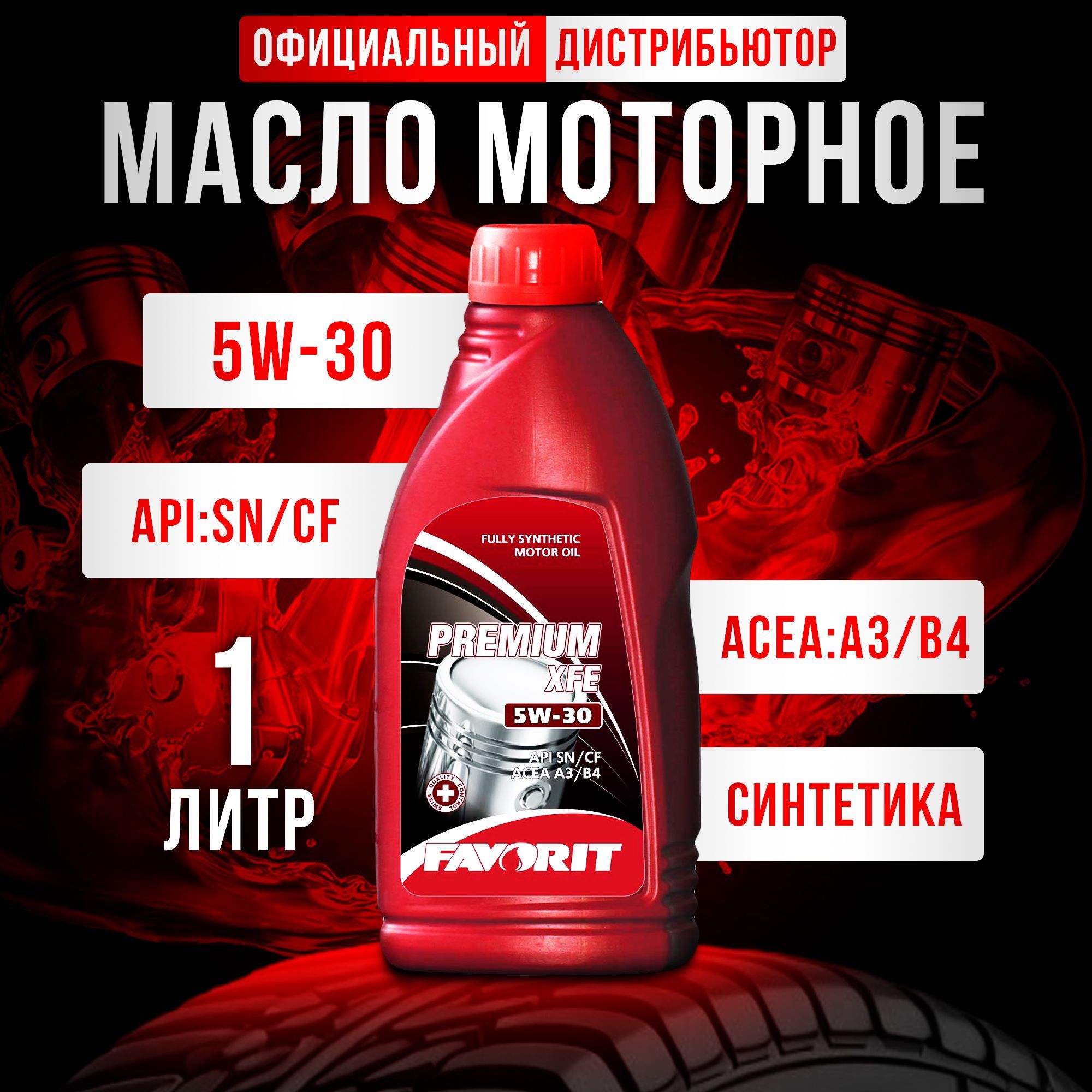 FAVORITPREMIUMXFE5W-30Масломоторное,Синтетическое,1л