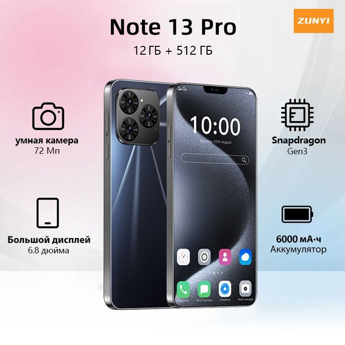 ZUNYIСмартфон16ProMax，Note13Pro,русскаяверсия,сеть4g,двеSIM-карты,HD-экран,ударопрочнаяиводонепроницаемаязащита,мощнаяигроваяфункция,гибкаякамера,длительноевремяавтономнойработы,интерфейсType-C,подаркидляблизких,подаркизаподарки，Ростест(EAC)12/512ГБ,черный