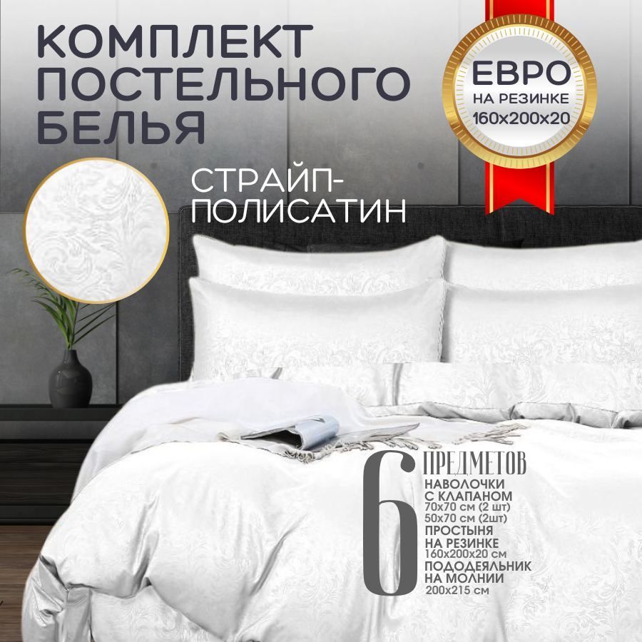 ModenightКомплектпостельногобелья,Полисатин,Евро,наволочки50x70,70x70