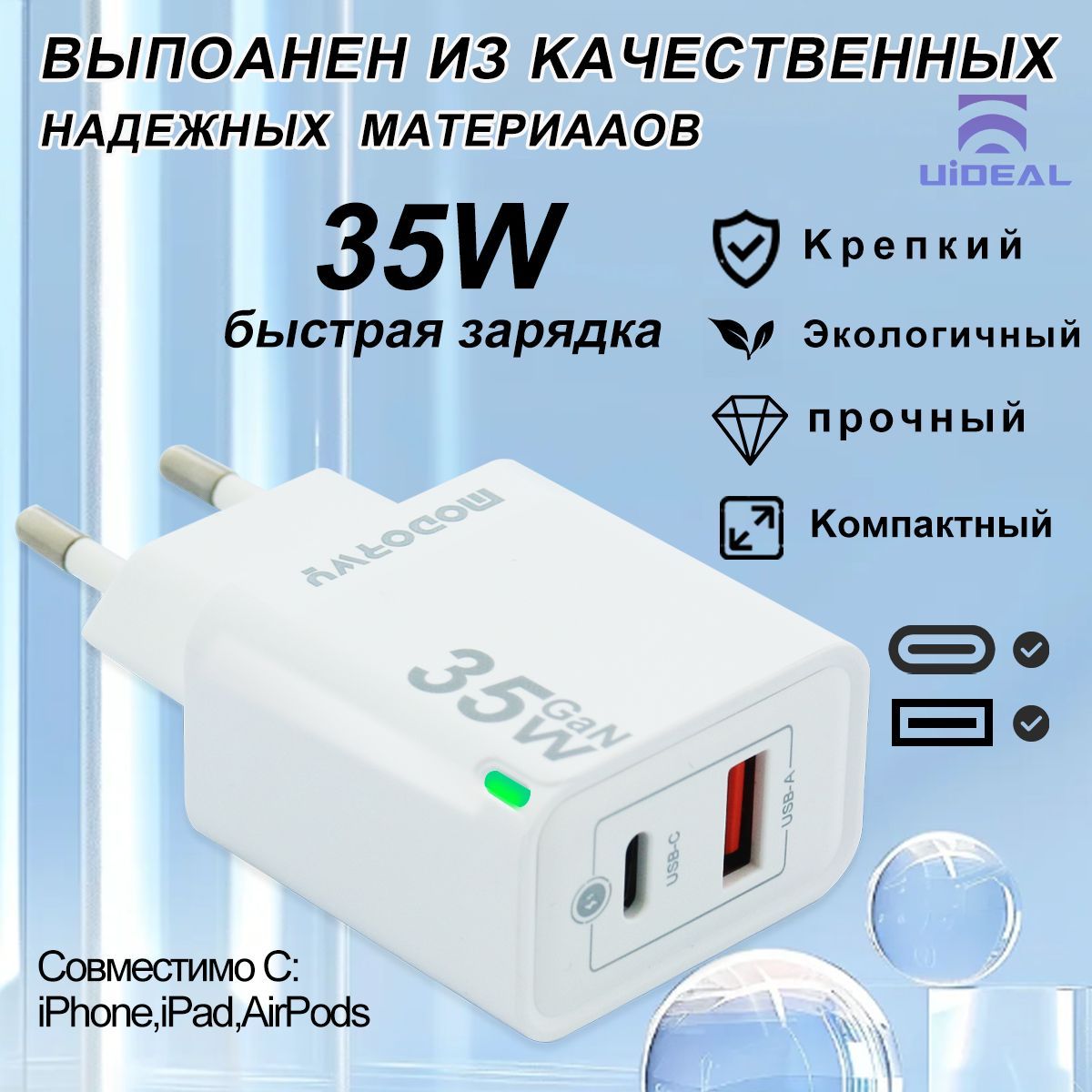 Зарядноеустройстводлятелефона35W