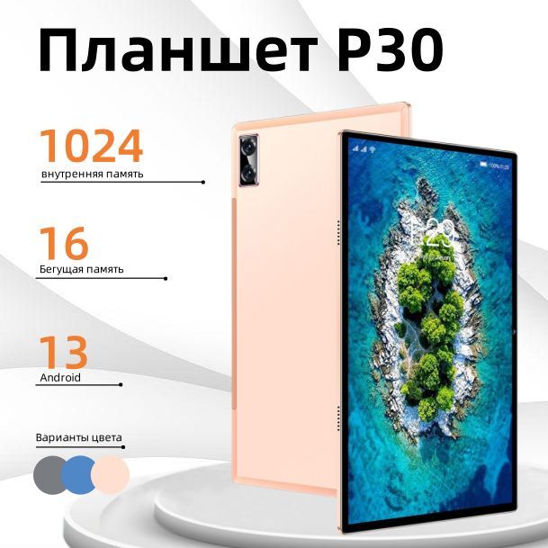 vassmarПланшетP30Pro10,4дюйма,поддержкарусскогоменю,GooglePlay,YouTube,бизнес/развлечения/подарочныекожаныечехлы,10.4"12ГБ/512ГБ,золотой