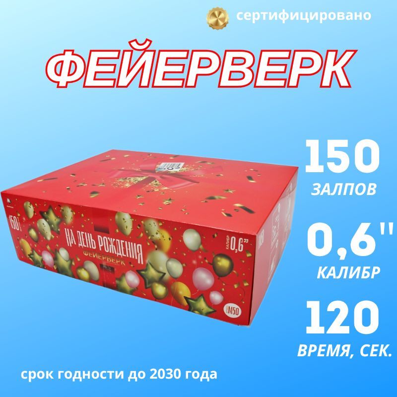 Салютлюкс Салют 0,6"", число зарядов150 , высота подъема30 м.