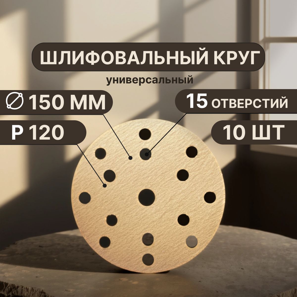 Vitatools Круг шлифовальный 150 x 1; P120