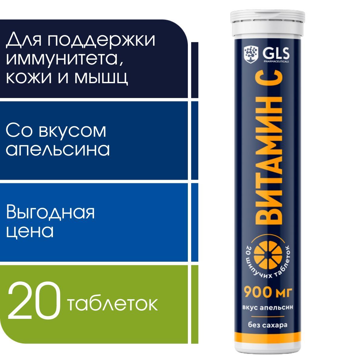 Витамин С 900 мг...