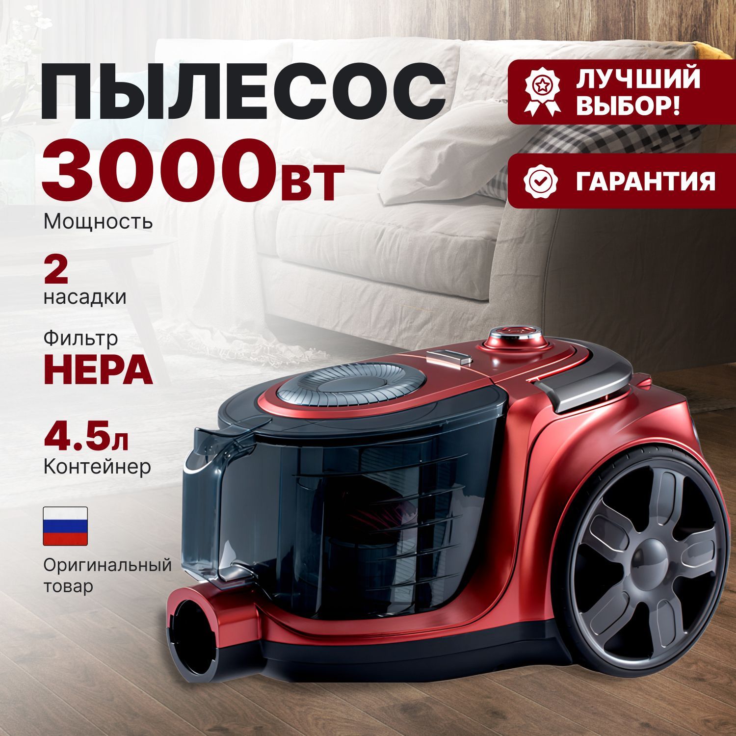 Пылесос для дома с контейнером мощный, 3000W, 4.5л, бытовой