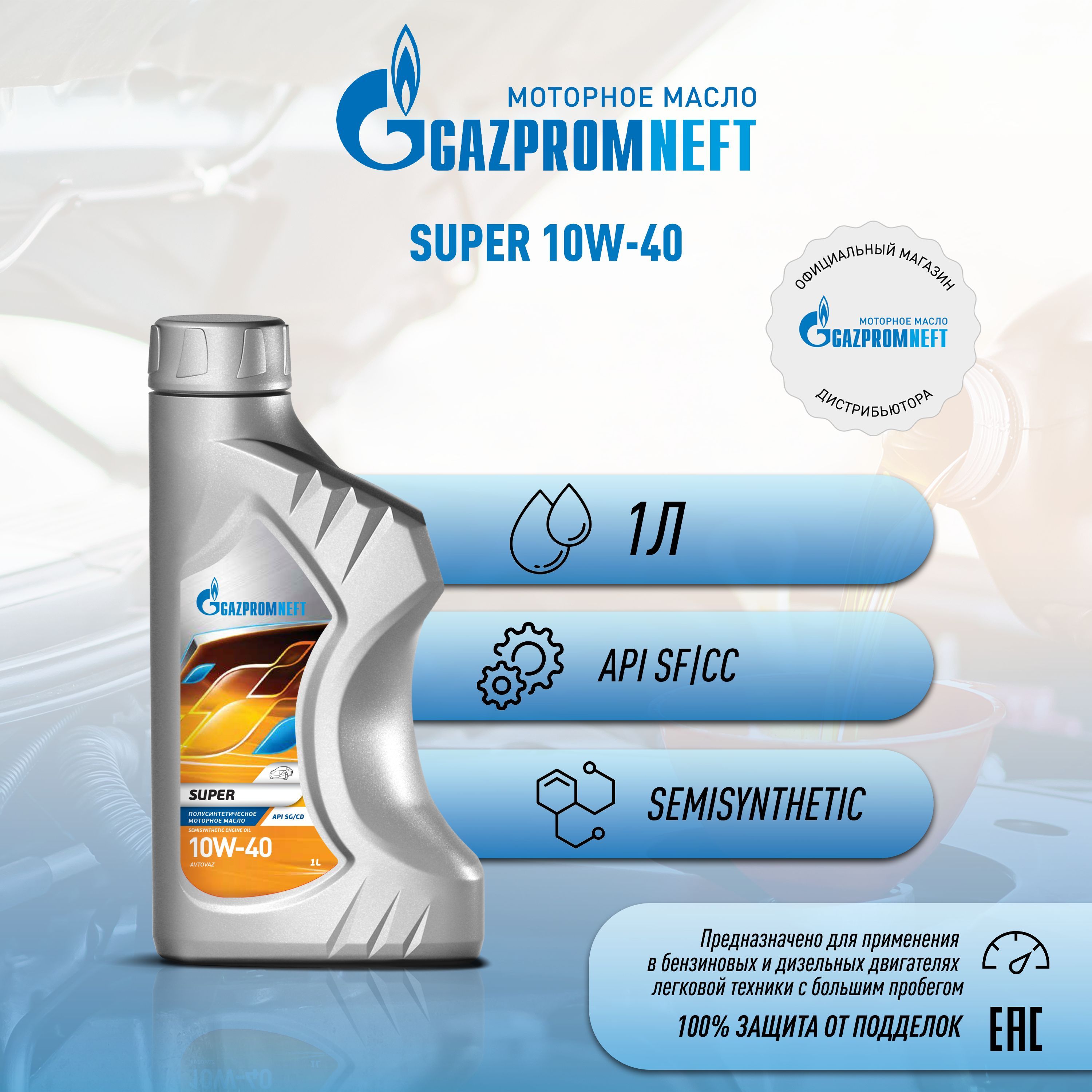 Gazpromneft Super 10W-40 Масло моторное, Полусинтетическое, 1 л