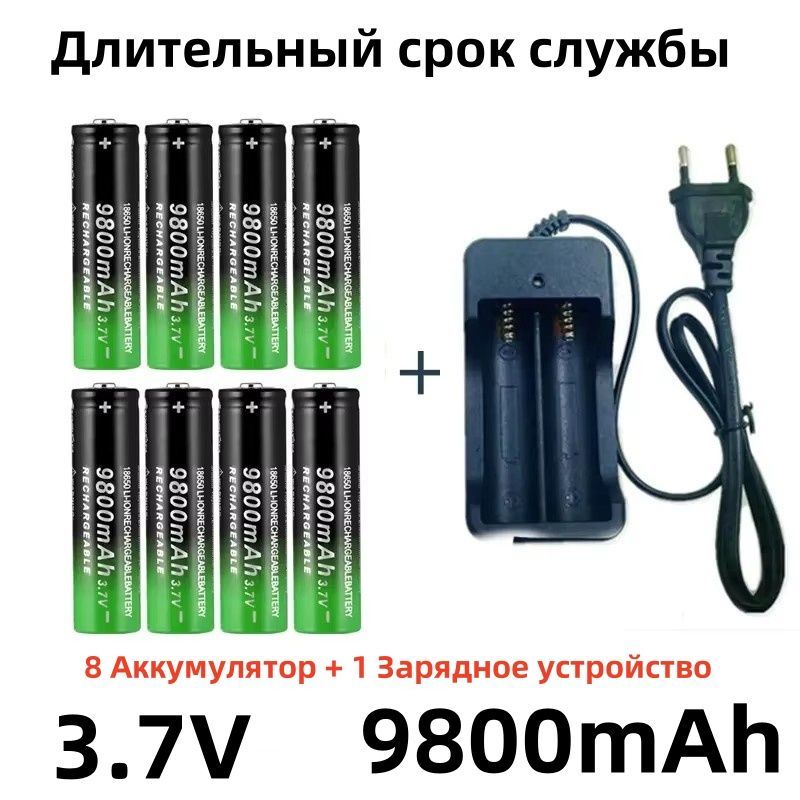 18650 Зарядные батареи Самый продаваемый 3,7 V9800 mAh 8PCS+1 Зарядное устройство, литий - ионные батареи большой емкости отвертка калькулятор