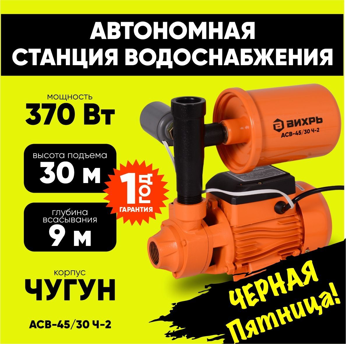 Насосная станция Вихрь vas, 220 л/мин  купить c доставкой на OZON по низкой цене (989501615)