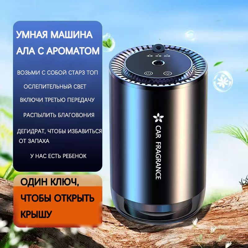 ИгорьАроматизаторавтомобильный,Аромат,100мл