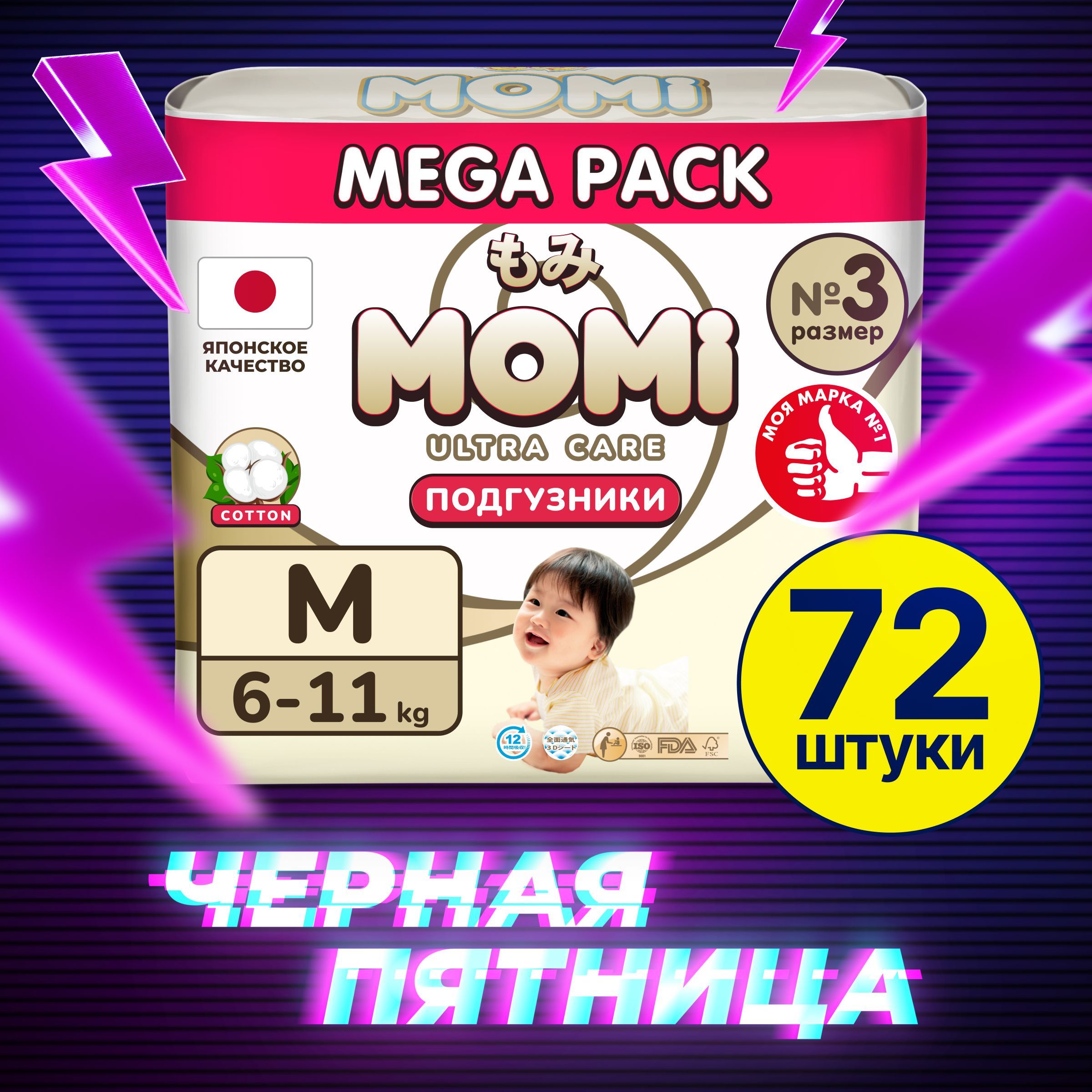 Momi Подгузники детские 6-11 кг размер 3 M 72шт ULTRA CARE MEGA pack купить на OZON по низкой цене (1410577215)