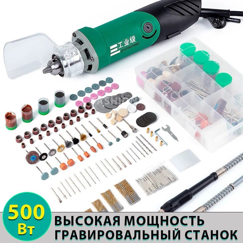 Высокомощный гравер...