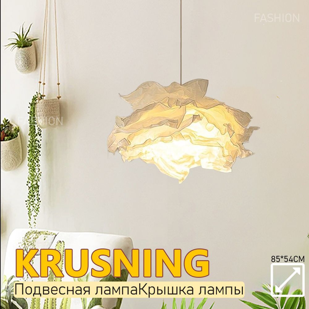 Абажур для подвесного светильника IKEA KRUSNING, белый, 85 см